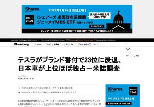 米消費者情報専門誌「コンシューマー・リポート」がまとめた自動車ブランド最新年間ランキングで米電気自動車（ＥＶ）メーカー、テスラが大きく順位を落とした。デザイン変更が不評だったほか、信頼性の問題が重しになった。