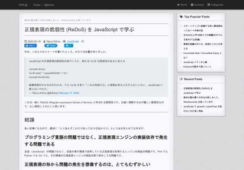 先日、このようなツイートを書いたところ、かなりの反響がありました。JavaScript の正規表現の脆弱性の例でいうと、例えば /\s+$/ は脆弱性があると言えるconsole.time();/\s+$/.test(" ".repeat(65536) + "a");con...