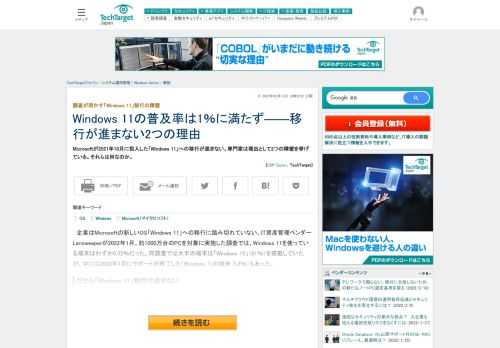 Microsoftが2021年10月に投入した「Windows 11」への移行が進まない。専門家は理由として2つの障壁を挙げている。それらは何なのか。