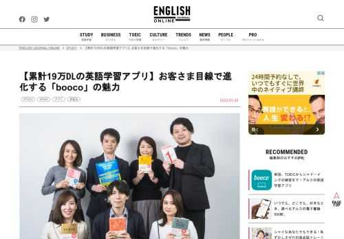 2020年4月にリリースされたアルクの英語学習アプリ「booco」。語学学習一筋のアルクが、ユーザーの声に寄り添いながら日々アプリのアップデートを重ね、現在累計ダウンロード数は19万人を突破！（2022年1月27日時点）そんなboocoの魅力を、booco開発チームの開発秘話とともにお届けします。