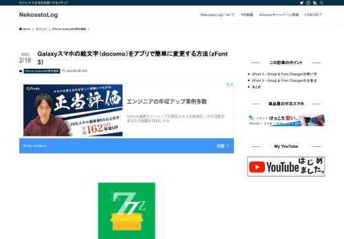 docomo版のAndroidスマホのダサい絵文字を変更するのに便利なアプリ。全てのAndroidスマホの絵文字とフォントを変更することが出来ます。この記事では使い方と手順を書いています。