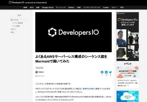 こんにちは、CX事業本部 IoT事業部の若槻です。 今までシステムのドキュメントなどでUML図を使用したい場合は、別途PlantUMLで画像ファイルを生成し、MarkdownやAsciiDoc内に配置するということをして …