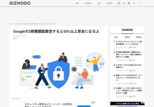 昨年、二段階認証をユーザーオプションではなくデフォで設定するよう仕様変更したGoogle（グーグル）。その結果、二段階認証を利用しているユーザーは、パスワード保護のみのユーザーと比べ、アカウントハックが50％減少したことが明らかになりました。