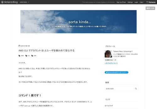ナスです。 AWS CLI を使ってると、本当に作業してるアカウントやユーザがあってるのかどうか気になりませんか？ 私は気になります。 そこで自分が作業してるところが本当に間違ってないかどうかを確かめるコマンドを紹介します。 コマンド 1 発です！ まず、AWS アカウントやユーザを確認するコマンドはこれです。アカウント ID が 123456789012 で、ユーザが work_api で実行した場合の結果例です。 $ aws sts get-caller-identity { "Account": "123456789012", "UserId": "HOGEHOGEHOGEHOGE", …