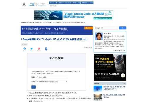  「Google検索は死んでいる」がバズったので「まとも検索」を作った。 今のG...