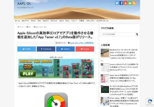 アプリのCPU使用率や閾値を制御することでMacBookのバッテリー駆動時間を延ばすことができるCPUユーティリティ「App Tamer」がApple M1シリーズの高効率コアの優先使用機能を追加するそうです。