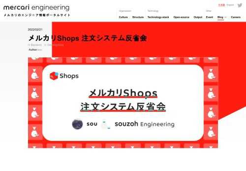 こんにちは。ソウゾウ Software Engineer の @sou です。連載：メルカリShops 開発の裏側 Vol.2 の6日目を担当させていただきます。この記事ではメルカリShops 注文システム反省会として、リリースから半年を迎