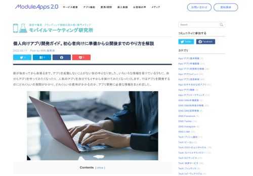 朝が始まってから夜寝るまで、アプリを起動しないことがない世の中となりました。いろいろな情報を受けているうちに、自分もアプリを作ってみたくなったり、人気のアプリを自分でもイチから手掛けてみたくなったりします。ではアプリを開発するのにどれくらい