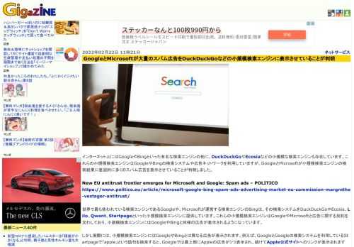 インターネット上にはGoogleやBingといった有名な検索エンジンの他に、DuckDuckGoやEcosiaなどの小規模な検索エンジンも存在しています。これらの小規模検索エンジンはGoogleやBingの検索システムや広告ネットワークを利用していますが、GoogleとMicrosoftが小規模検索エンジンの検索結果に意図的に多くのスパム広告を表示させていることが判明しました。