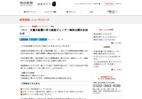 「朝日新聞デジタル」に関する新着情報やニュースリリースのページです。