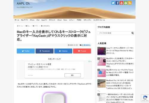 KeyCastrはAutodeskのAndrew Kitchenさんらがメンテナンスを行っているキーストロークビジュアライザーアプリですが、このKeyCastrが「KeyCastr v0.9.12」アップデートでマウスクリックの表示に対応しています。 