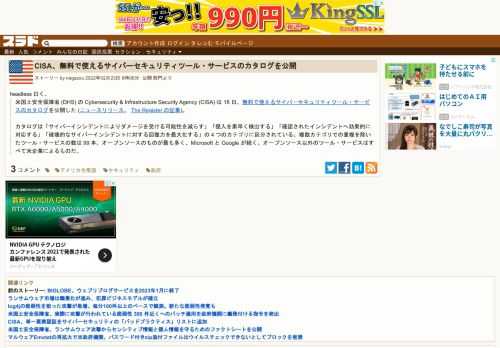 headless 曰く、米国土安全保障省 (DHS) の Cybersecurity &amp; Infrastructure Security Agency (CISA) は 18 日、無料で使えるサイバーセキュリティツール・サービスのカタログを公開した(ニュースリリース、The Register の記事)。カタログは「サイバーインシデントによりダメージを受ける可能性を減らす」「侵入を...