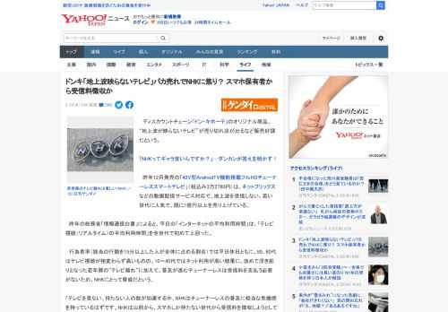 　ディスカウントチェーン「ドン・キホーテ」のオリジナル商品、“地上波が映らないテレビ”が売り切れ店が出るなど販売好調だという。  