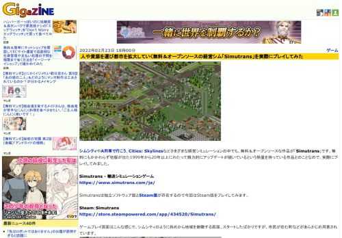 シムシティやA列車で行こう、Cities: Skylinesなどさまざまな経営シミュレーションの中でも、無料＆オープンソースな作品が「Simutrans」です。無料にもかかわらず初版が出た1999年から20年以上にわたって精力的にアップデートが続いているという熱量を持っている作品とのことなので、実際にプレイしてみました。