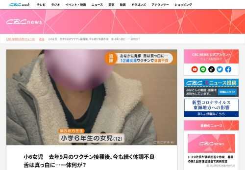 					ワクチン接種後、体調不良が続く女児（12）		小学6年生の女の子が、去年9月に新型コロナワクチンを接種した後、これまでに経験したことのない激しい頭痛や極度の食欲不振に見舞われました。舌...