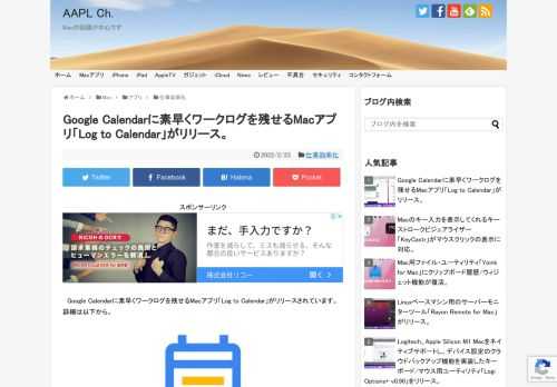 Log to CalendarはGoogelのタスク管理サービス「Google ToDo リスト」のMac用クライアント「ToDo for Google」を開発しているNaoki Otsuさんが新たに公開したアプリで、ライフログやワークログをGoogle Calendarに素早く記録することができます。