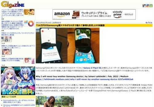 Samsungが2021年にリリースした折りたたみスマートフォン「Galaxy Z Flip3 5G」を購入したユーザーが、端末をSamsung公式ケースに入れて使っていたのにたった3カ月で破損したあげく保証での修理を拒否された苦い経験から、「もう2度とSamsung製デバイスを買わない」とつづっています。