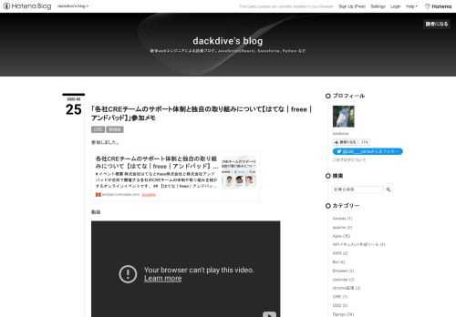 参加しました。 動画 ハッシュタグは #hatena_freee_andpad 以下メモです。 テクニカルサポートをプロダクトの強みにするMackerel CREの取り組み サポートのフロー CRE内にテクニカルサポートとカスタマーサクセスがある 今日はテクニカルサポートの話が中心 どう対応しているか すでに情報があるもの：セルフサービス化 独自のセルフサービススコアという指標で、お客様がどれぐらい自己解決できたかをモニタリング FAQの検索語監視君 FAQで検索したけど検索結果が0件だったものを、検索回数が多い順に定期的に Slack に流す 定形の回答がないもの CREによる調査：環境の情…