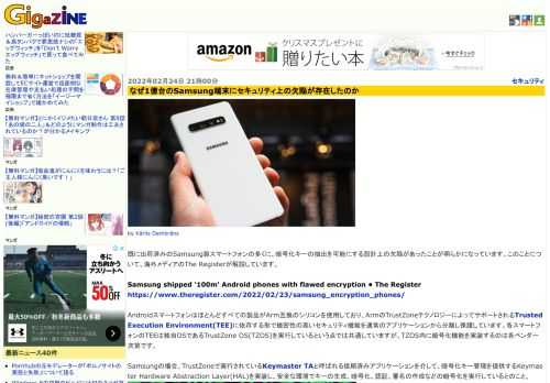 既に出荷済みのSamsung製スマートフォンの多くに、暗号化キーの抽出を可能にする設計上の欠陥があったことが明らかになっています。このことについて、海外メディアのThe Registerが解説しています。