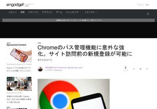 米GoogleのChromeブラウザのパスワード管理機能にて、サイト訪問前に新しいパスワードを手動で登録できる機能が追加されたことが、海外テックメディアのAndroid Policeによって伝えられています。