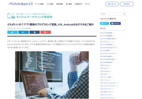 スマートフォンは、起床時のアラームやニュースアプリ、帰宅後に楽しむ漫画アプリや動画アプリなど、すべての生活に欠かせないものになっています。アプリの重要性が高まるほど、アプリ開発を行う人にとってはプログラミング言語の理解はますます重要になって
