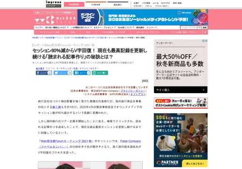 【Web担】セッション80％減からのV字回復を実現した、検索でクリックされ読まれる記事作りの秘訣とは？