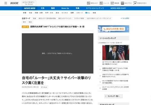 【NHK】パソコンの無線接続などに使う機器「ルーター」についてセキュリティー会社が調査したところ、国内にあるおよそ19万の機器がイ…
