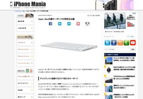 &nbsp; Appleが、キーボードにMacを内蔵する特許を出願していたことが、米国特許商標庁（USPTO）の公開した資料から明らかになりました。 ディスプレイに接続するだけで使えるキーボード Appleが2020年8月に出願した特許「Computer in an input