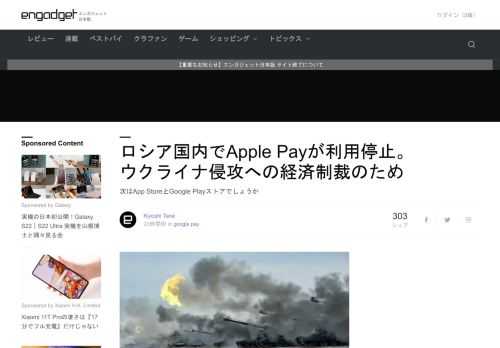 ロシアのウクライナ侵攻に対する欧米の経済制裁により、現地の主要銀行口座と紐付けられたApple PayやGoogle Payが利用停止となったと伝えられています。