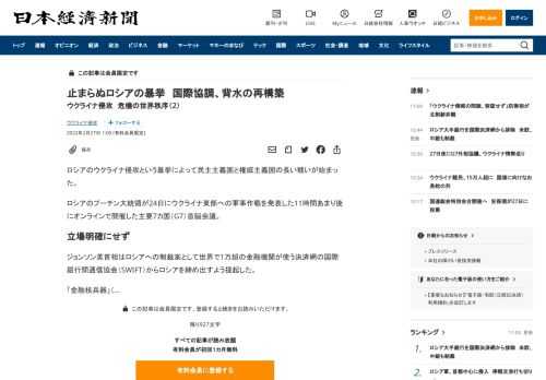 ロシアのウクライナ侵攻という暴挙によって民主主義国と権威主義国の長い戦いが始まった。ロシアのプーチン大統領が24日にウクライナ東部への軍事作戦を発表した11時間あまり後にオンラインで開催した主要7カ国（G7）首脳会議。ジョンソン英首相はロシアへの制裁案として世界で1万超の金融機関が使う決済網の国際銀行間通信協会（SWIFT）からロシアを締め出すよう提起した。「金融核兵器」