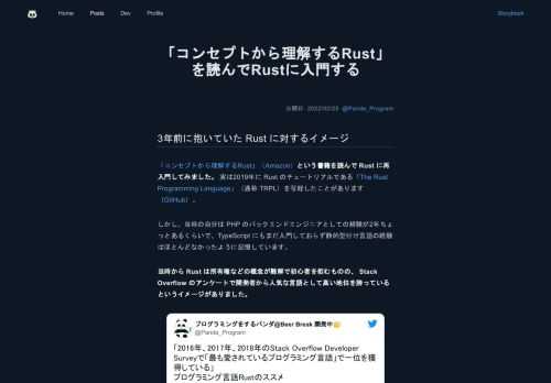 「コンセプトから理解するRust」という書籍を読んで Rust に再入門してみました。Rust に入門したけど理解できずに離れた結果、Rust で取り入れられている考え方をTypeScriptなど別の場所で学び、結果的に本書を通して Rust を理解できるようになっていった過程を紹介します。