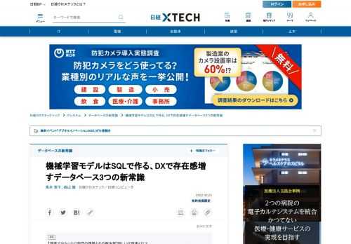 　今回はクラウドにデータベースを新たに構築したり、移行する際に知っておくべき、デジタルトランスフォーメーション（DX）時代のデータベースの「新常識」を3つ紹介しよう。