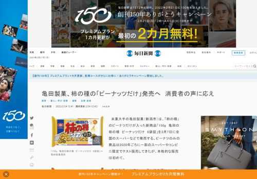 　米菓大手の亀田製菓（新潟市）は、「柿の種」のピーナツだけが入った新商品「150g　亀田の柿の種　ピーナッツだけ　6袋詰」を3月7日に全国のスーパーなどで発売する。ピーナツのみの商品は2020年ごろに一部のスーパーやコンビニ限定でテスト販売してきたが、本格的な販売は初めて。