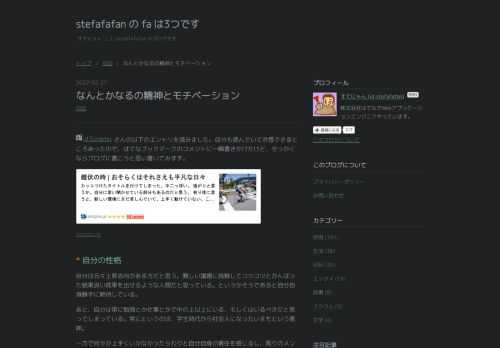 id:Songmu さんの以下のエントリを読みました。自分も読んでいて共感できるところあったので、はてなブックマークのコメントに一瞬書きかけたけど、せっかくならブログに書こうと思い書いてみます。songmu.jp 自分の性格 自分は元々上昇志向がある方だと思う。難しい議題に挑戦してコツコツとがんばった結果良い成果を出せるような人間だと思っている。というかそうであると自分自身勝手に期待している。あと、自分は常に勉強とか仕事とかで中の上以上にいる、もしくはいるべきだと思ってしまっている。常にというのは、学生時代から社会人になったいまもという意味。一方で何かが上手くいかなかったらわりと自分自身が責任…