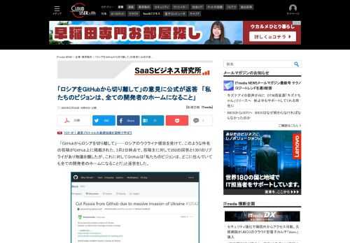 「GitHubからロシアを切り離して」──ロシアのウクライナ侵攻を受けて、このような件名の投稿がGitHub上に掲載された。さまざまな物議を醸したが、GitHubは「私たちのビジョンは、どこに住んでいても、全ての開発者のホームになることだ」と返答をした。