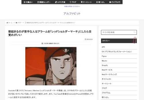 Youtubeで見つけた「Arrivano i Marines（レッドショルダーマーチ原曲）」を、スマホのアラームにしたら目覚めが良いのでいろいろ試してみたので紹介します。また、YouTubeの音楽をAndroidとiPhoneの目覚ましア
