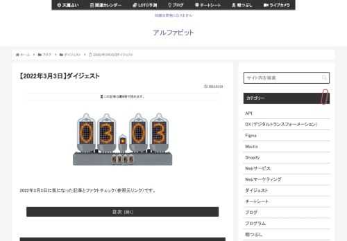 2022年3月3日に気になった記事とファクトチェック（参照元リンク）です。2022年3月3日は新月なのでアファメーションに最適新月：2022年3月3日(木)02時36分～3月5日(土)02時36分 魚座ボイドタイム：2022年3月4日(金)