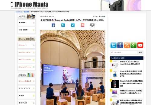 &nbsp; Appleは、全米のApple Storeで対面式の「Today at Apple」セッションを3月7日から再開すると発表しました。3月の女性史月間を記念して、レディ・ガガのヒット曲をリミックスするセッションが開催され、日本でも受付を開始しています。 全米のApple