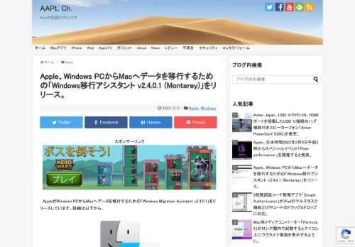 Appleは現地時間2022年03月02日、Windows 7以降のPC向けにmacOS 12 Monterey搭載のMacへWindows PCのデータを移行できるようにする「Windows Migration Assistant (Windows 移行アシスタント) v2.4.0.1」をリリースしています。