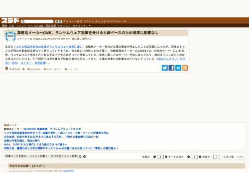 先日もトヨタの部品供給元の企業がランサムウェア被害に遭い、自動車メーカー各社が工場の操業を停止したことが話題になったが、同様のトラブルが別の自動車部品会社でも発生していたそうだ。奈良県の川西町に本社を置く、自動車部品メーカーのGMBは1日、同社のサーバーに27日未明、ランサムウエア原因とみられる不正アクセ...