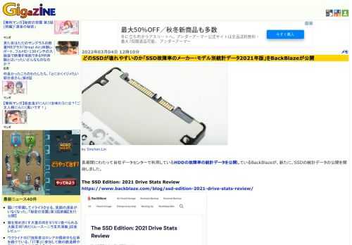 長期間にわたって自社データセンターで利用しているHDDの故障率の統計データを公開しているBackBlazeが、新たに、SSDの統計データの公開を開始しました。