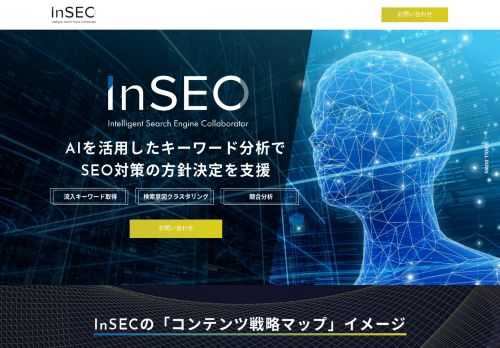 Insec（インセック）はAIを使用したSEOツールです。