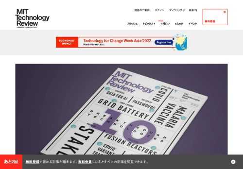 MITテクノロジーレビューは、2月23日、恒例の「ブレークスルー・テクノロジー10」の2022年版を発表した。新型コロナ飲み薬、タンパク質構造のAI予測などが選ばれた。