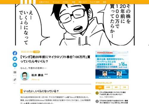 2001年11月15日、アメリカで「Xbox」が発売された。開発、発売元はWindowsで知られる大手IT企業のマイクロソフト。もしこの発売日にマイクロソフトの株を購入していたら、現在いくらになっているのだろうか…？
