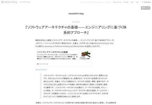 翻訳を担当した書籍『ソフトウェアアーキテクチャの基礎――エンジニアリングに基づく体系的アプローチ』（オライリー・ジャパン）が3月8日に発売されます。本書は、2020年1月に出版されたMark Richards, Neal Ford著『Fundamentals of Software Architecture』（O'Reilly Media）を全訳したものです。 www.oreilly.co.jp ソフトウェアアーキテクチャとは、ソフトウェアシステムの成功に欠かせない重要な土台です。そのためソフトウェア開発者には、効果的なアーキテクチャを実現するスキルが求められます。本書は、そうした効果的なアー…