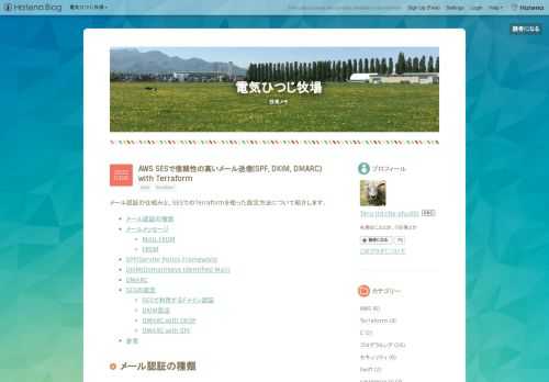 メール認証の仕組みと、SESでのTerraformを使った設定方法について紹介します。