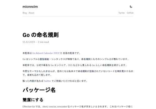 本記事は  Go Advent Calendar 2019  11 日目の記事です。 Go はシンプルな言語機能・シンタックスが特徴であり、命名規則にもそのシンプルさが表れています。 本記事では、公式や著名な Go エンジニア、OSS などから見られる Go…