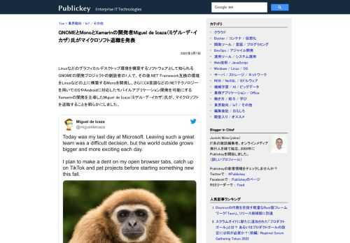 Linuxなどのグラフィカルデスクトップ環境を構築するソフトウェアとして知られるGNOMEの開発プロジェクトの創設者の1人で、その後.NET Framework互換の環境をLinuxなどの上に構築するMonoを開発し、さらにC#言語などの....