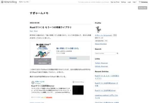 昨年末に出版された「強い将棋ソフトの創りかた」という本を読んで、自分も将棋AIを作ってみたいと思った。 強い将棋ソフトの創りかた作者:山岡忠夫,加納邦彦マイナビ出版Amazon この本では主にPythonでの実装が紹介されていたが、自分は最近はRustが好きなのでRustで自分で実装してみたい、と考えた。 最近では自作詰将棋SolverもRustで書いている。 memo.sugyan.com 局面探索、パフォーマンス まず、局面の探索について考えた。 詰将棋Solverの場合も同様だが、将棋ソフトを作る場合にも、とにかく「今の局面からこの先どのような局面が発生し得るか」を高速に大量に探索してい…