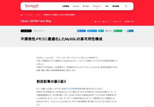 不揮発性メモリに最適化したMySQLのストレージエンジンの研究開発を紹介。RDMA通信によるデータ同期と高可用性構成を実現します。